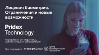 Лицевая биометрия. Ограничения и новые возможности